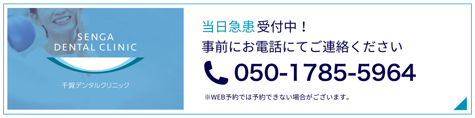 当日急患受付中