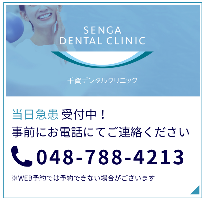 当日急患受付中